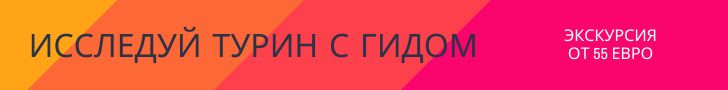 экскурсия-в-турине тур-турин