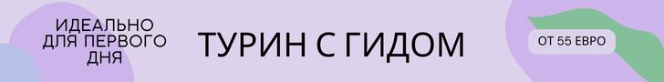 тур-турин