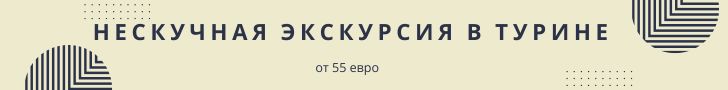 тур-турин
